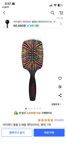 아이캔디 볼륨 S 패들 헤어브러쉬