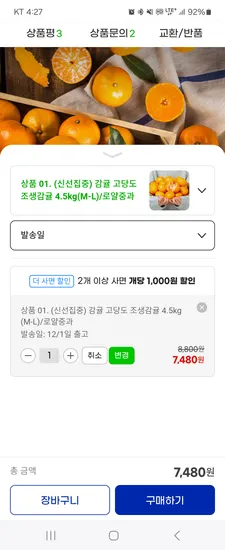고당도 조생감귤 4.5kg