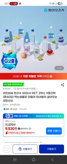 라인바싸 탄산수 500ml 40PET