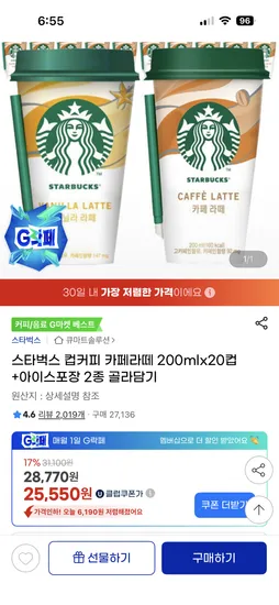 스타벅스 컵커피 카페라떼 바닐라라떼 200ml x 20컵 외 다양