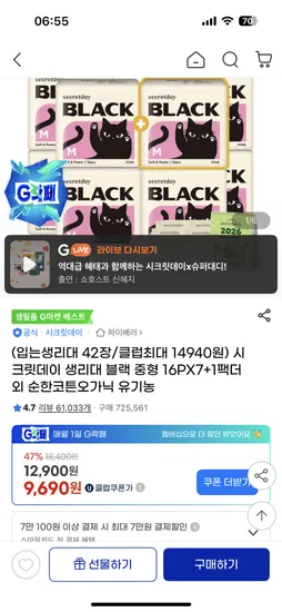 시크릿데이 입는 오버나이트 생리대 42개 14,940원