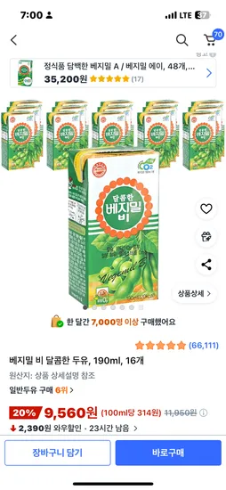 베지밀 비 달콤한두유 16개