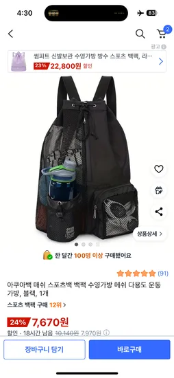 아쿠아백 매쉬 스포츠백 백팩 수영가방 메쉬 다용도 운동 가방 블랙 1개