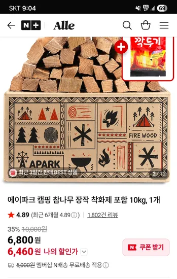 에이파크 캠핑 참나무 장작 착화제 포함 10kg