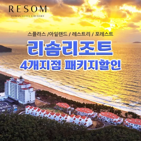 리솜리조트 객실 1박 워터파크 2인