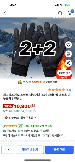 스마트터치 아웃도어 기모 방한장갑 4켤레