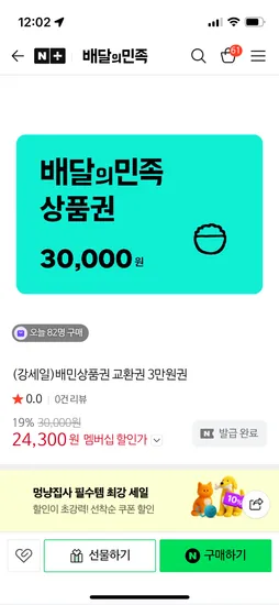 3만원권 24,300원