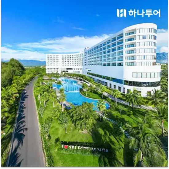 셀렉텀노아 올인클루시브 5일 패키지