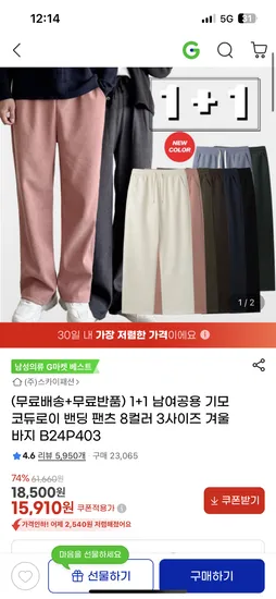 기모 코듀로이 밴딩 팬츠 1+1