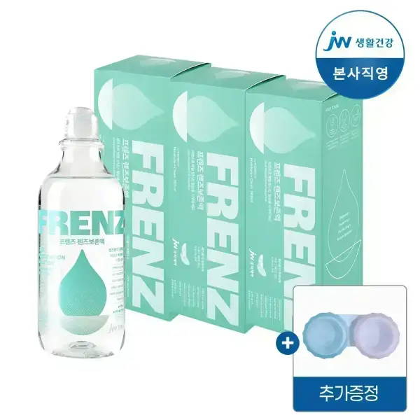 JW중외제약 프렌즈 렌즈 보존액 365ml 3개입 렌즈케이스