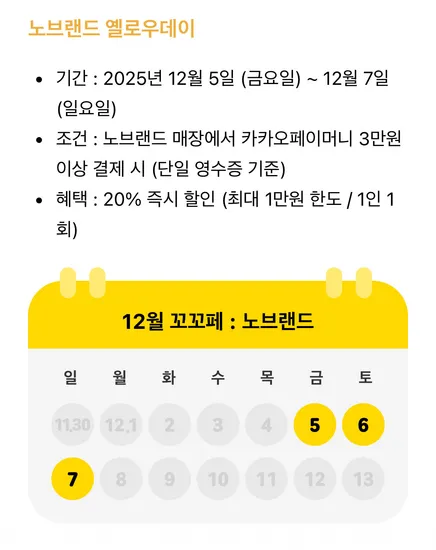 노브랜드 옐로우데이