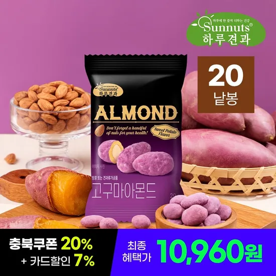 하루견과 고구마아몬드 20g 20봉