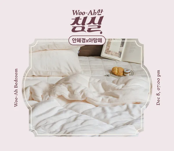 아망떼 겨울 극세사 차렵이불 베개 패드세트 79,820원