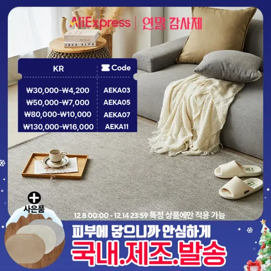 극세사 사계절 카페트 발매트 증정 13,339원