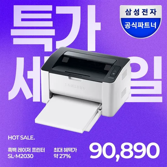 삼성 SL-M2030 토너포함 흑백레이저프린터기