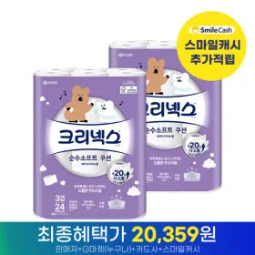 크리넥스 3겹 순수소프트 다이노탱 25M 24롤 2팩 휴지 21,310원