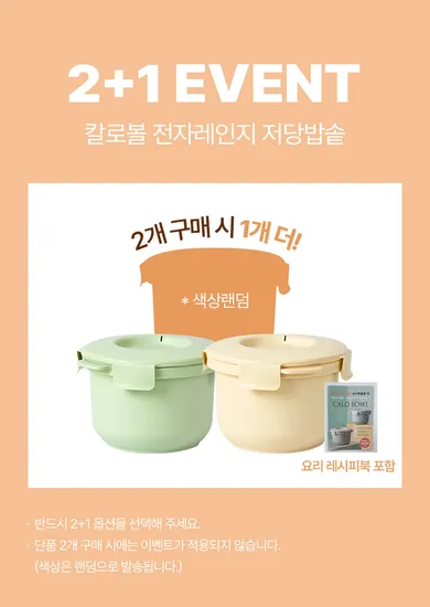 칼로벌 2+1 총 3개 71,100원