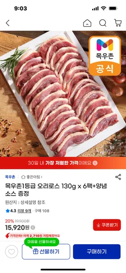 목우촌 농협 1등급 오리로스 140g 6팩