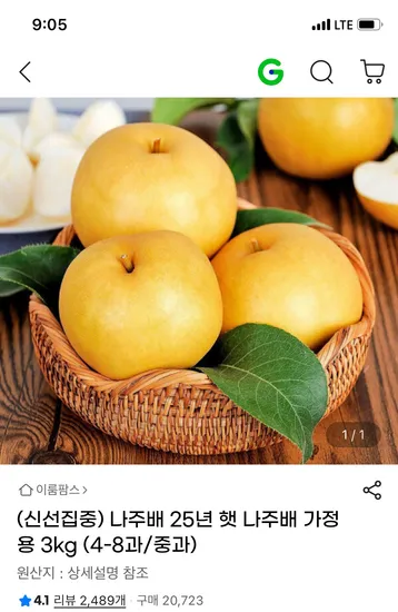 25년 햇 나주배 가정용 3kg (4-8과/중과)