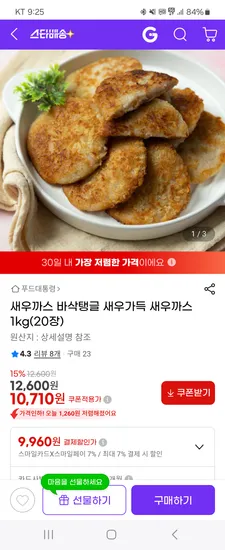 새우가득 새우까스 1kg (20장)