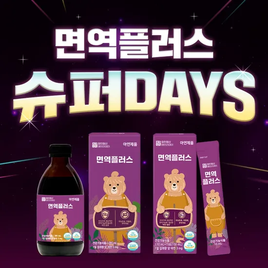 엘더베리시럽 면역플러스 1+1