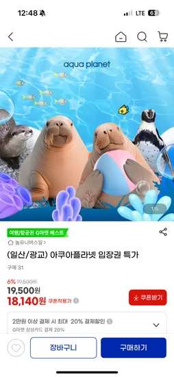 아쿠아플라넷 일산/광교