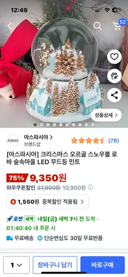 크리스마스 LED 오르골 스노우볼 9350원