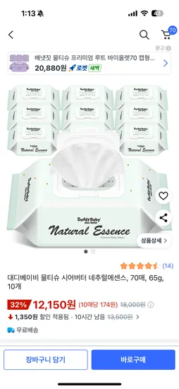 대디베이비 시어버터 네추럴에센스 물티슈 70매 65g 10개