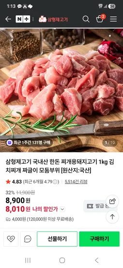 국내산 한돈 찌개용 돼지고기 1kg