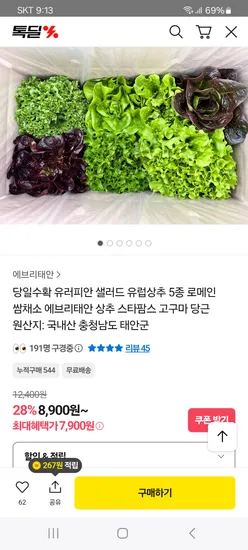 당일수확 유러피안 샐러드 5종 1kg