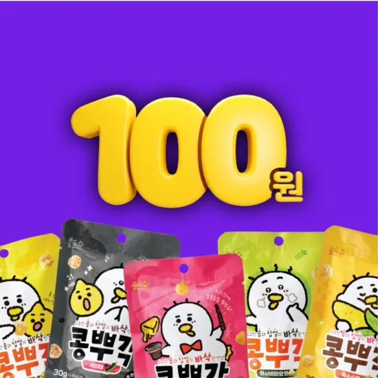 콩뿌각 3종 패키지 체험팩