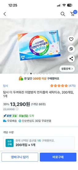 탐사 이염방지티슈 200개입