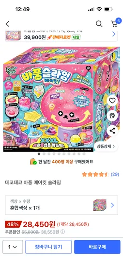 데코데코 바풍 메이킷 슬라임