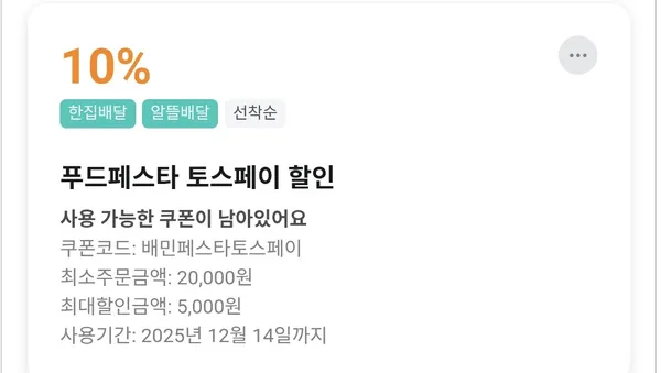 사용선착순 12/14