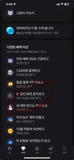 눈 쌓인 화면 문지르고 커피지원금 1만원