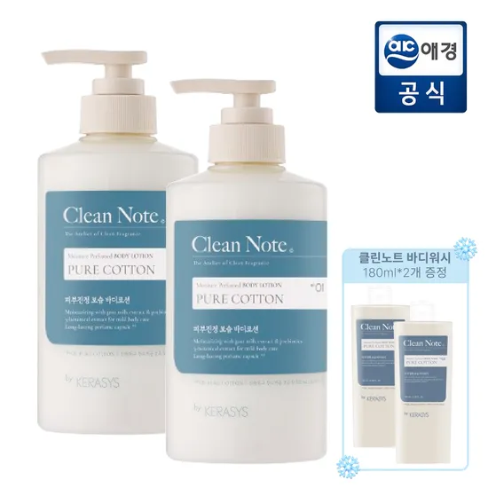 케라시스 클린노트 퓨어코튼 바디로션 500ml 2개