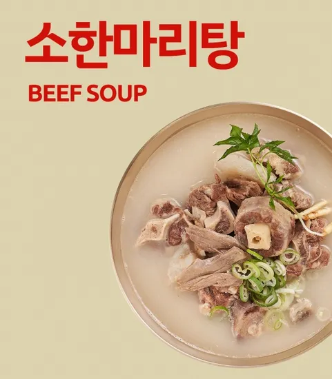소한마리탕 600g