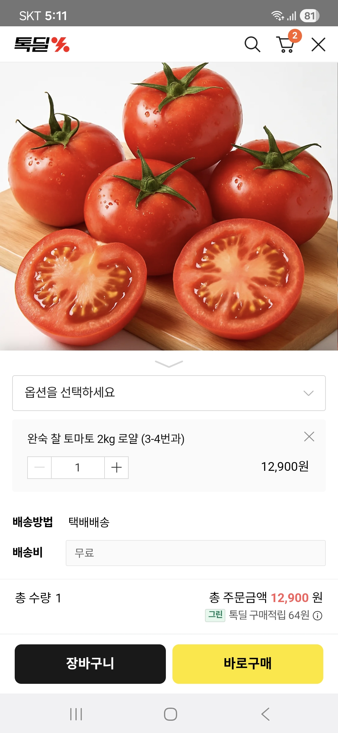 국내산 완숙 찰 토마토 2kg 로얄과 | 지름알림