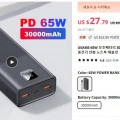 USAMS 30000mAh 65W 보조배터리($26.79/무료)