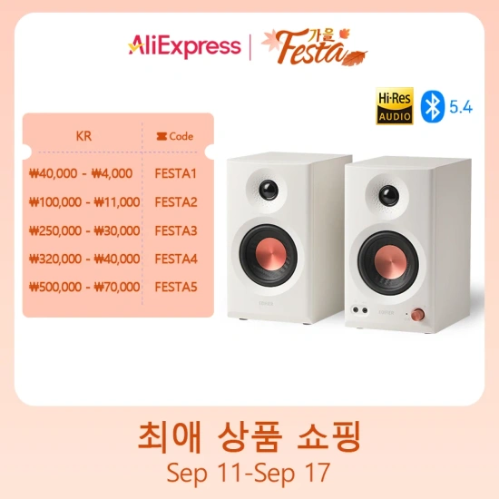에디파이어 MR3 모니터 스피커(69.83달러/무료배송)