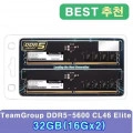 TeamGroup DDR5-5600 CL46 Elite 패키지 (32GB(16Gx2))($65.74/무료)1
