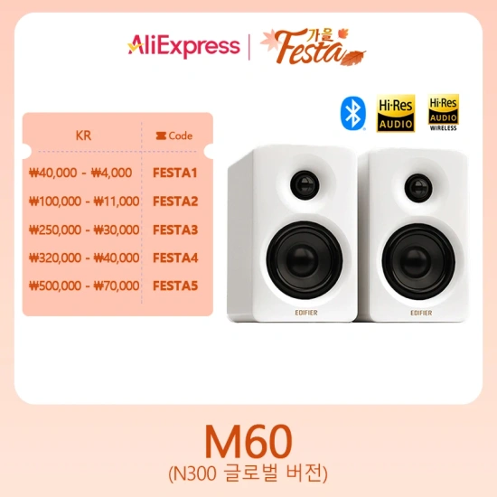 에디파이어 M60 데스크탑 스피커(76.04달러/무료배송)1