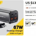 Essager 67W GaN 고속충전기($8.92/무료)1