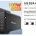 Rocoren 100W GaN 충전기($11.45 /무료)