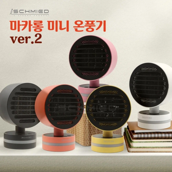 아이슈미드 마카롱 캠핑온풍기2  ($26.03,무료)