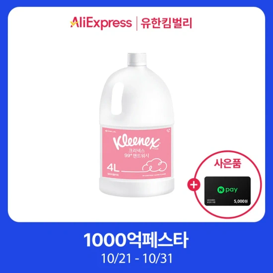 크리넥스 대용량 거품형 핸드워시 워터리플라워 4L+네이버페이5천원 (13,900원/무배)