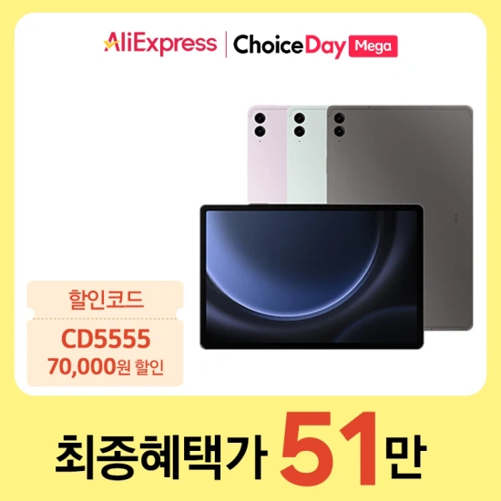 갤럭시탭 S9FE플러스 128GB WIFI (47만원대/무배 역대가)22