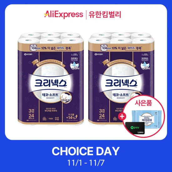크리넥스 3겹 데코&소프트 와이드33M-24롤X2팩(네이버페이5천원+마이비데30매)(31,492/무배)24