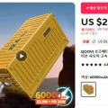 QOOVI 60000mAh 보조배터리 22.5W ($24.65/무료)