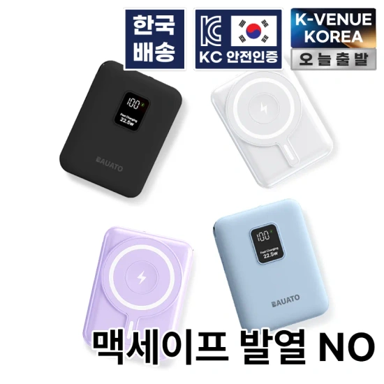 바우아토 15W 고속 무선충전  보조배터리(13.212원)/한일의료기 탄소열선 전기매트 양면 워셔블 전기요(12.397원)무료